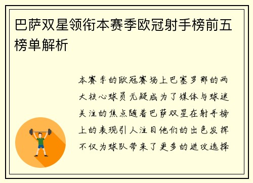 巴萨双星领衔本赛季欧冠射手榜前五榜单解析